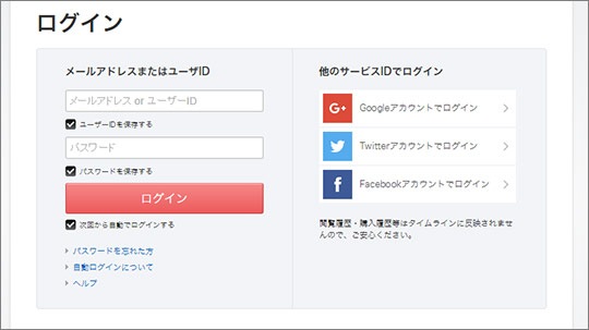 DMMにログイン