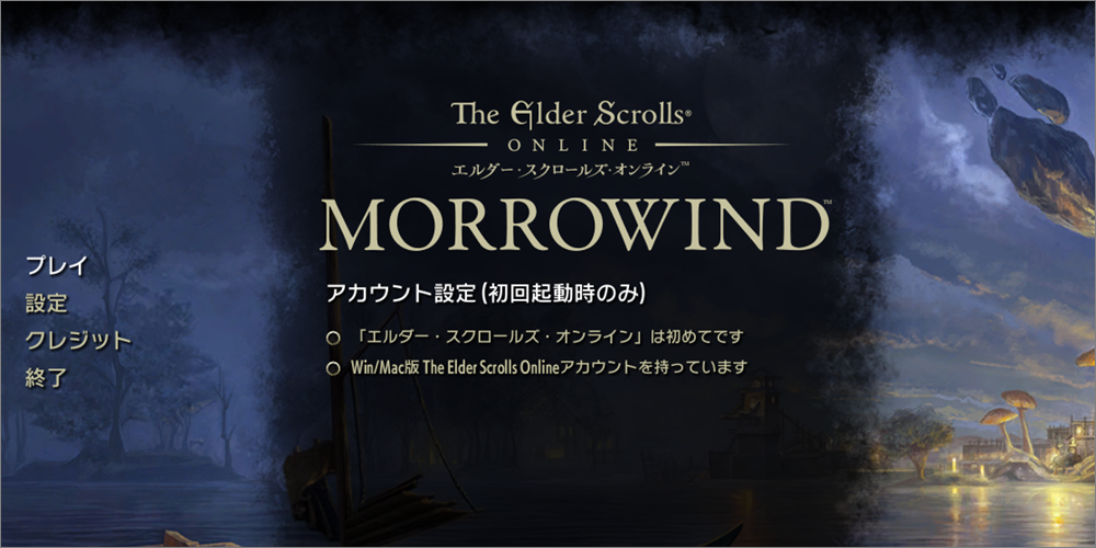 アカウント設定